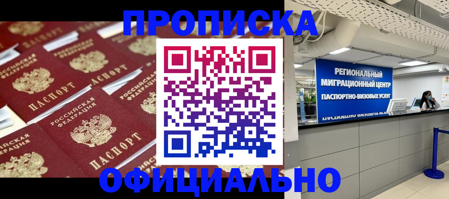 прописка для военкомата в Болхове