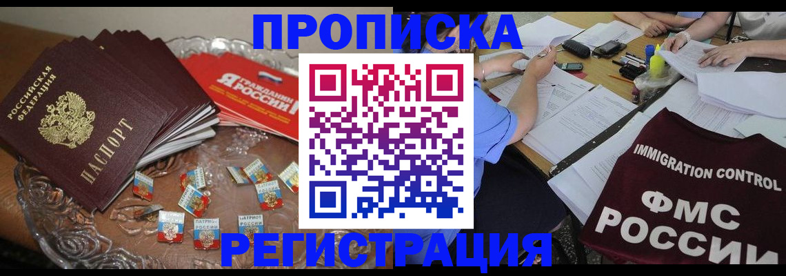 прописка в Болхове