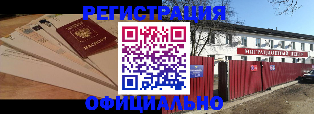 прописка иностранных граждан в Болхове