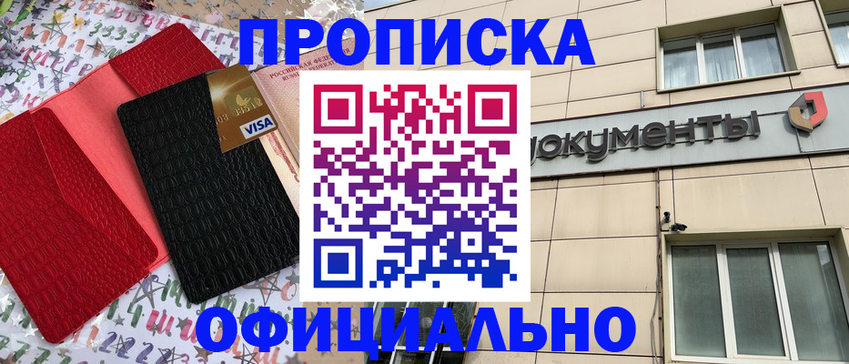 прописка гарантия в Болхове