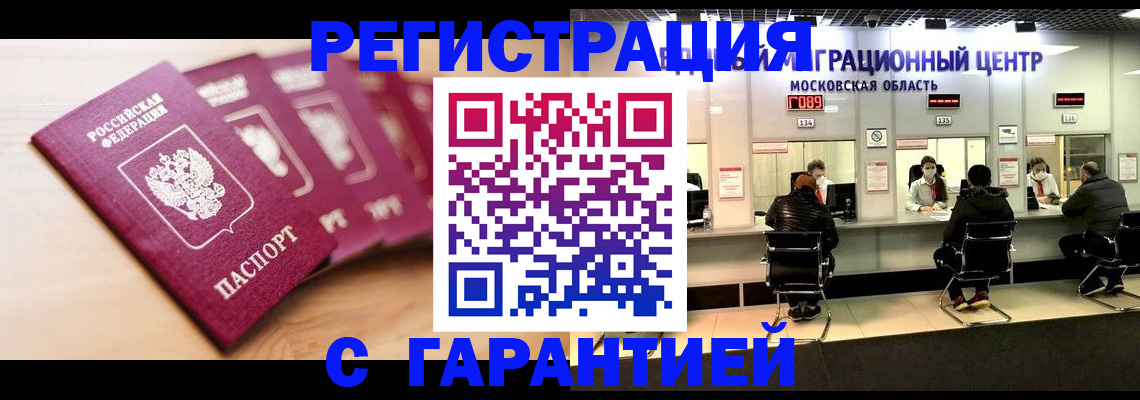 прописка иностранных граждан в Болхове